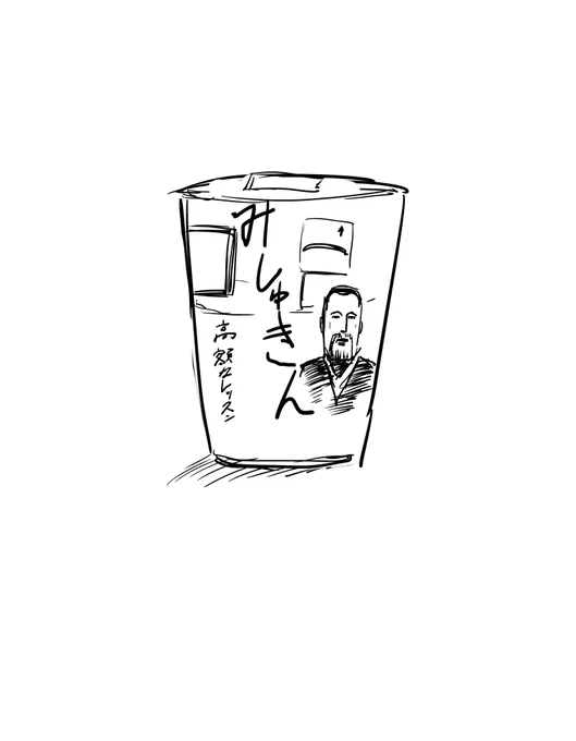 ふと浮かんだので描いた 同年代しかわからなさそうなやつ