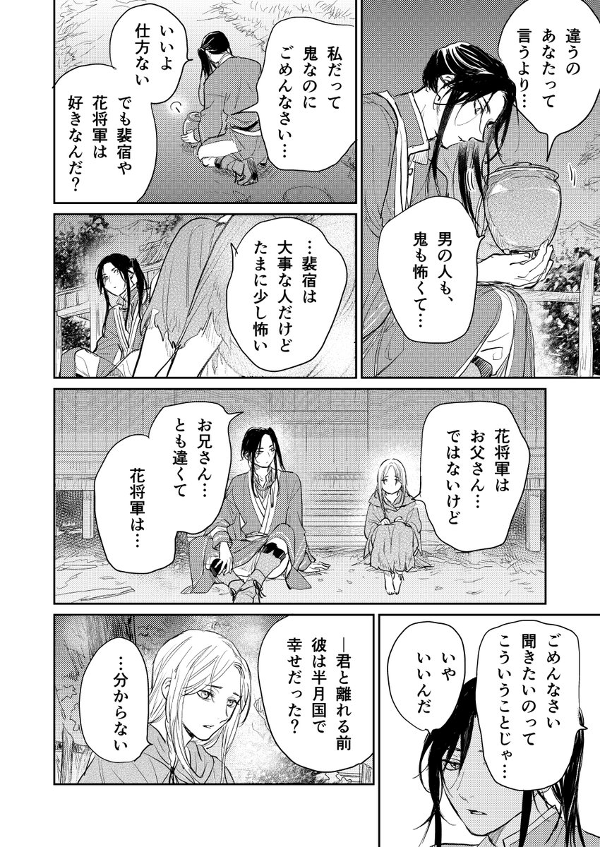 半月ちゃんと三郎(アニメ12話めちゃくちゃ妄想)(1/2)