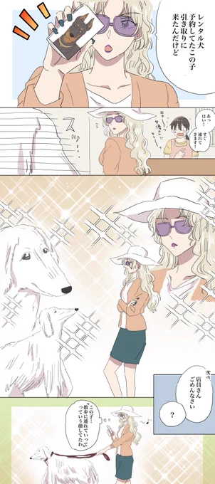 ベルモットとワンちゃん🐩🌹