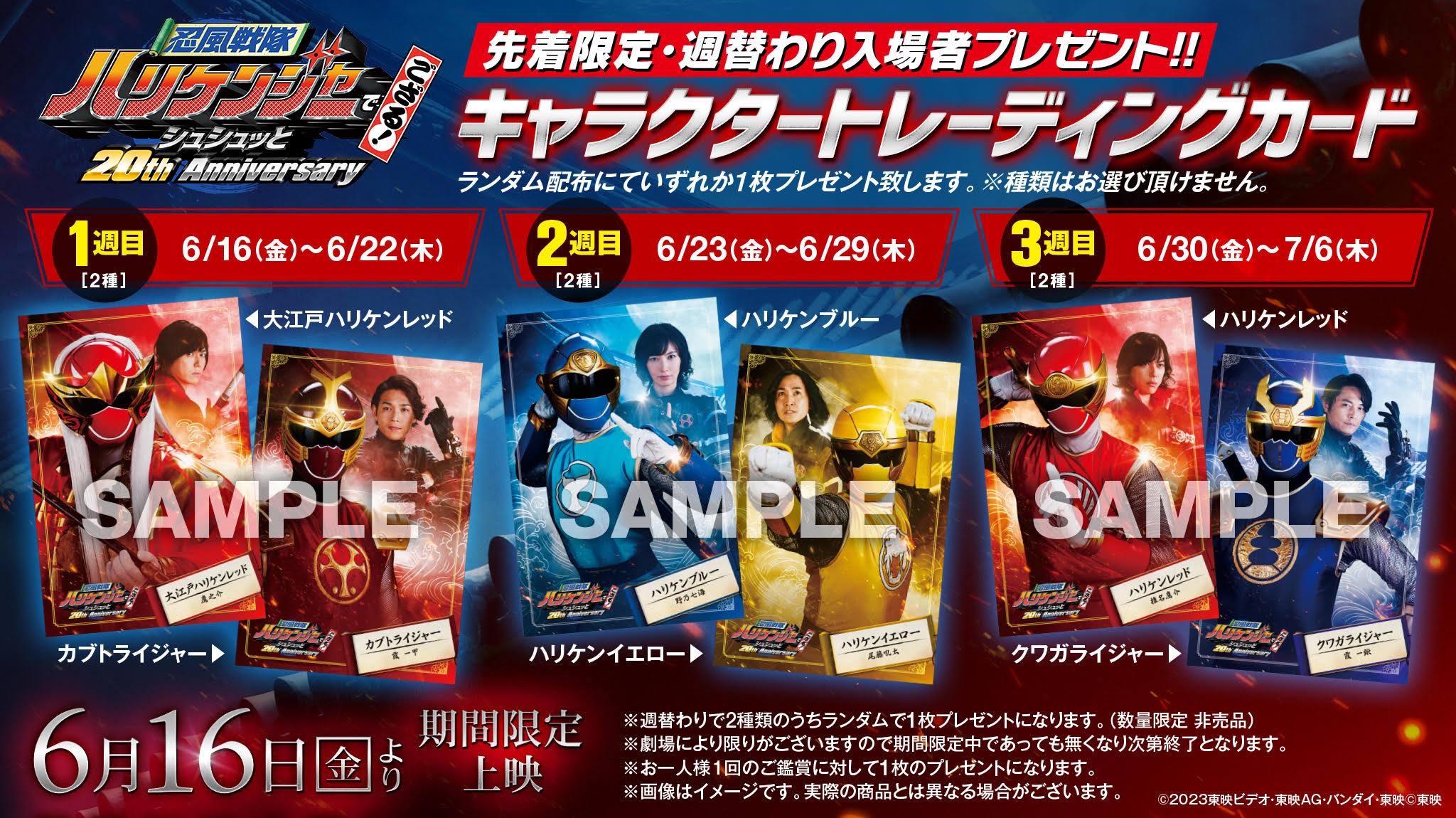 忍風戦隊ハリケンジャーでござる! シュシュッと20th anniversary on