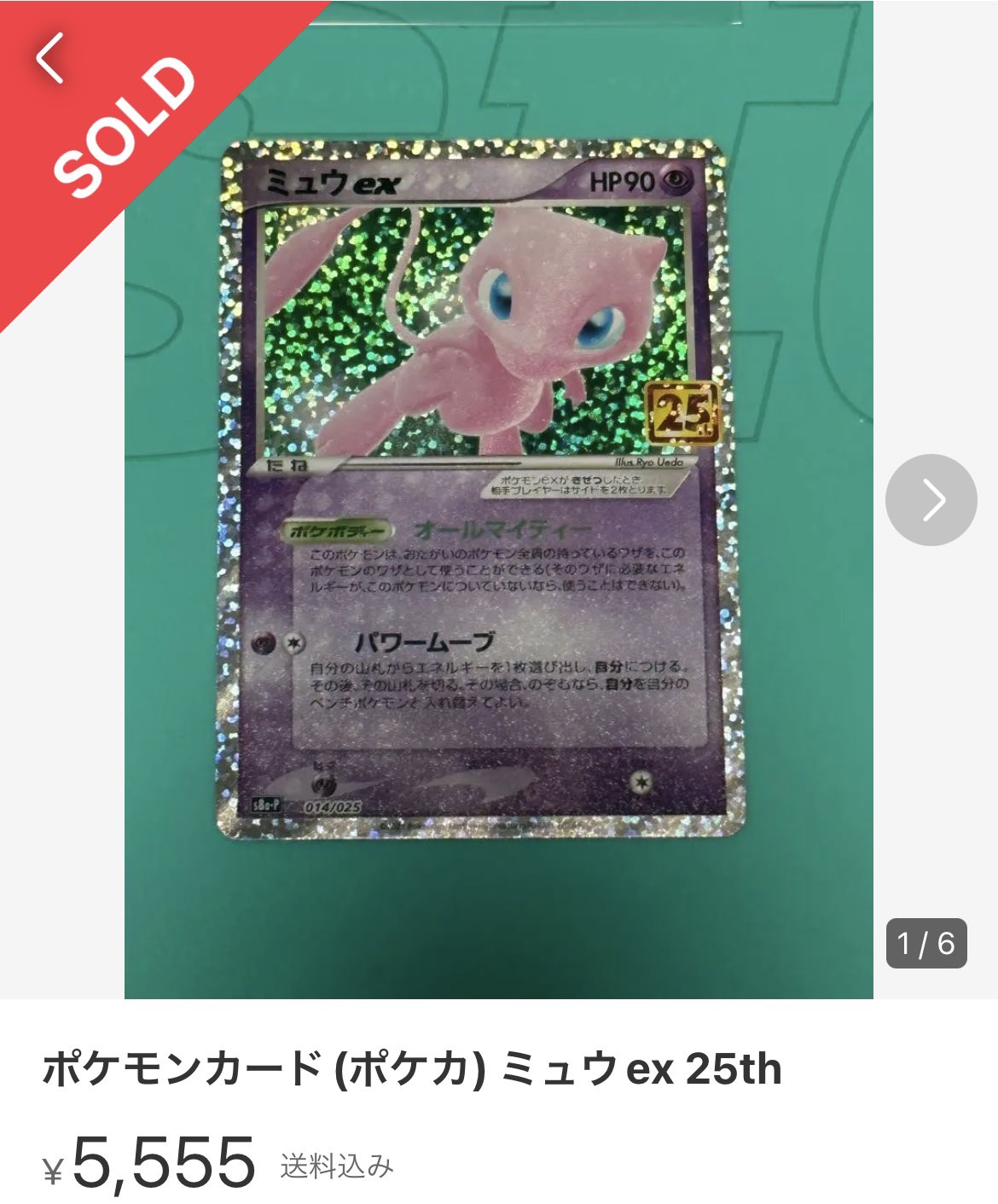 ミュウex　25th  psa10  ポケカ　ポケモンカード PSA10 ミュウex 25th mew ポケモンカード ミュウex 25th PSA10