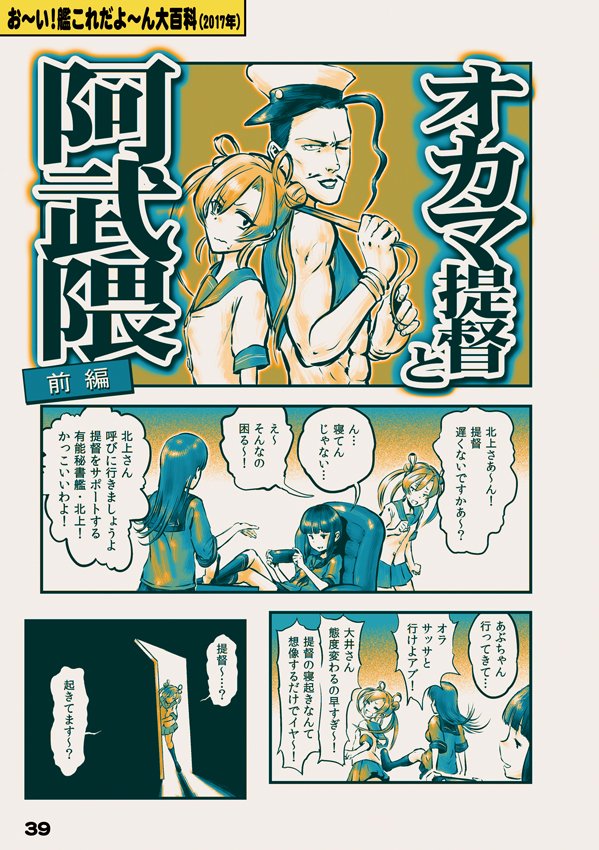 艦これ4コマ「オカマ提督と阿武隈・前編」   『お～い!艦これだよ～んX』(39~41p / 全100p)       #チョウフシミンの漫画