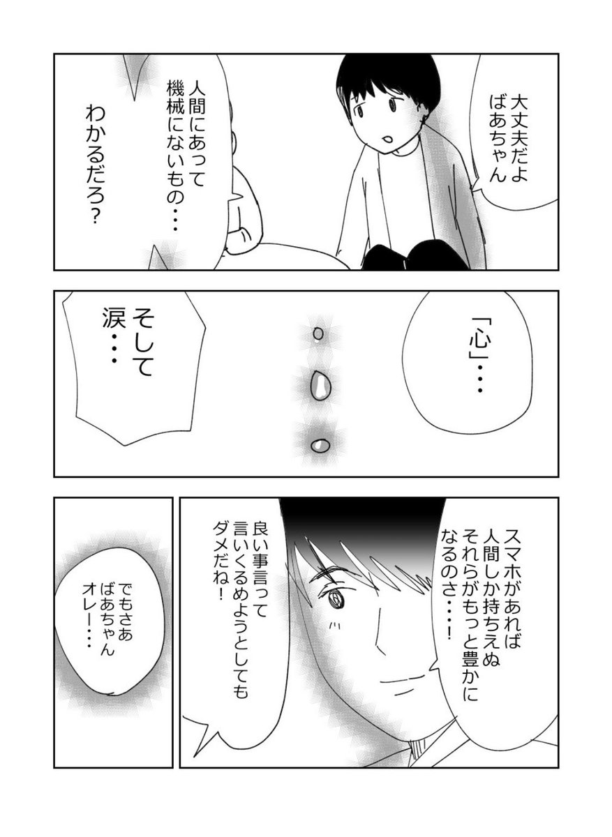 機械嫌いの頑固ばあさま⁉️👵2/3 #漫画が読めるハッシュタグ #元気ばあさま