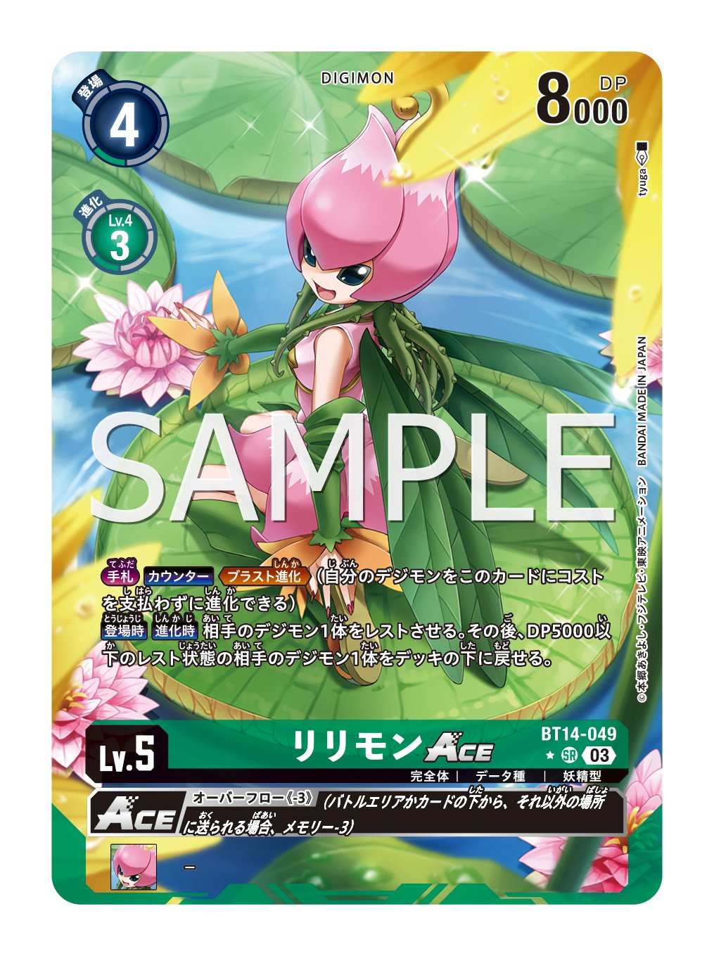 紫③ デジモンカード デジカ リリモンAce パラレル三枚セット - 通販