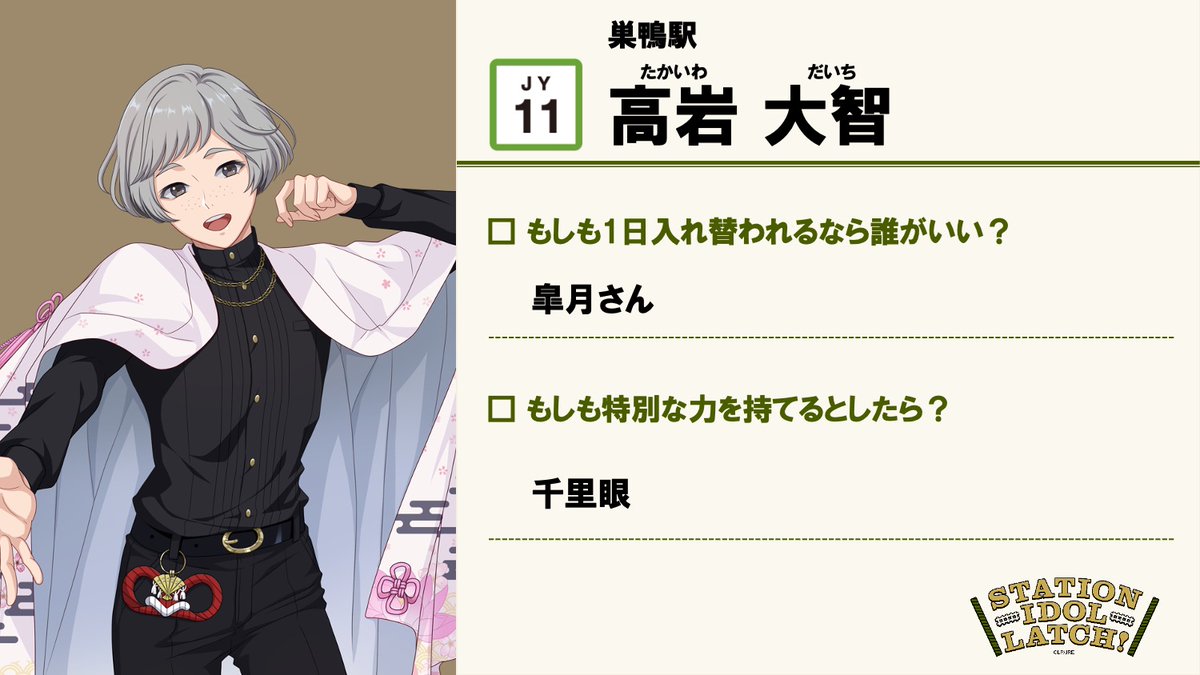 STATION IDOL LATCH!」公式 on X