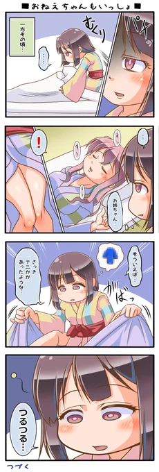おにまい4コマ(13話) #おにまい #おにまいお絵描き