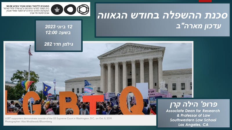 This Monday, 6/12. The same 303 Creative v Elenis issue; this time in Tel Aviv and in Hebrew. The market MUST remain open for all. Thanks, @dana_olmert & Dafna Hacker, for organizing and hosting. #WomenAlsoKnowLaw