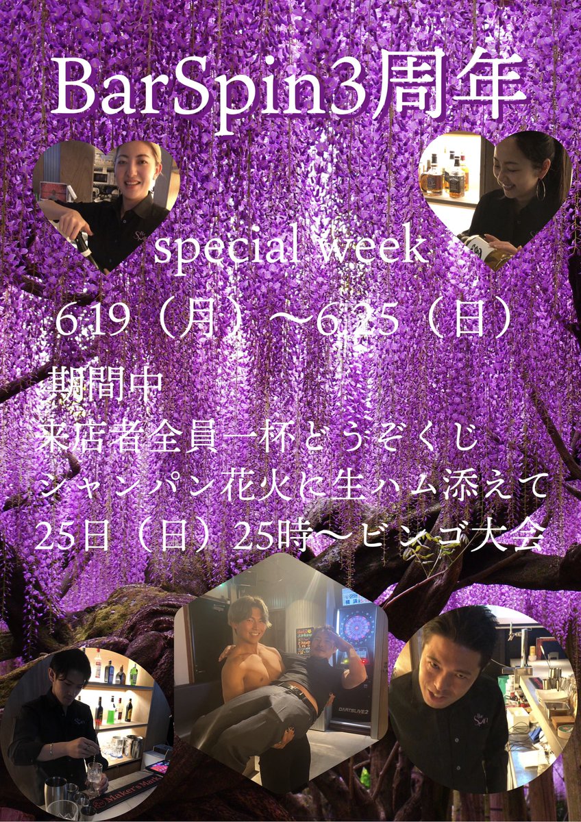 spin_bar's tweet photo. 平素は格別のお引き立てを賜り、ありがとうございます。
BarSpinは6月25日をもちまして、3周年を迎えることになりました。
これもひとえに皆様のご贔屓ご支援の賜物でございます。
　これまでの感謝の気持ちをこめ、6月19日より25日までの間イベントを実施しますので、ぜひお立ち寄りくださいませ。 https://t.co/rDHauDcKWR
