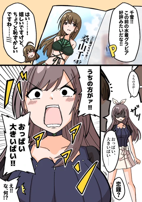 恋鐘さん!? #シャニマス