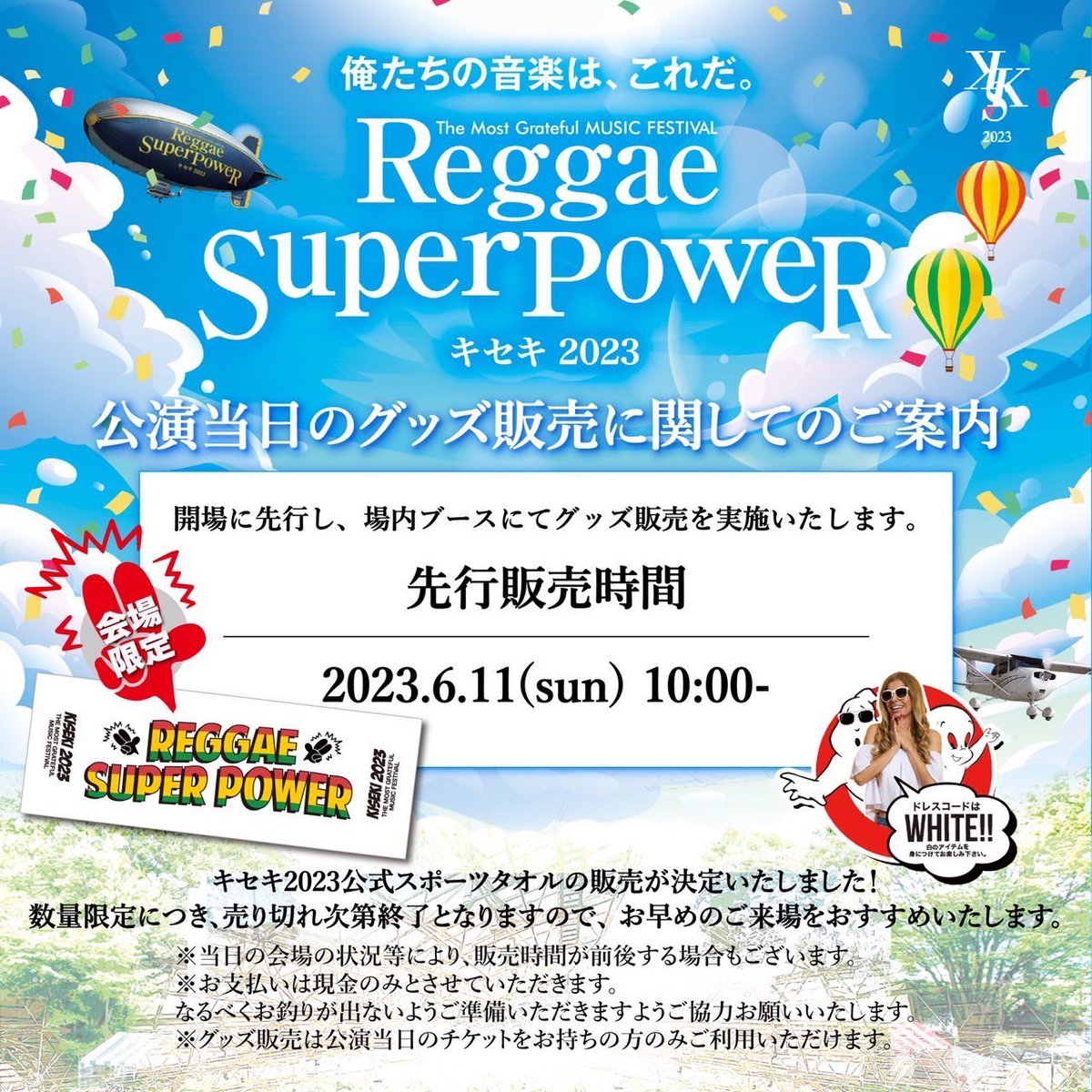 SWEETSOPsound's tweet photo. 【📣物販先行販売のお知らせ📣】

場内物販ブースにて"10時"より
物販先行販売の実施があります‼️

出演アーティストや出演サウンドの
グッズをゲットして
バイブス上げて下さい‼️

SWEETSOPのNEWタオルも是非❤️‍🔥
（100枚限定　税込2000円）

#ReggaeSuperPower
#キセキ2023 https://t.co/FInKrWBu8T