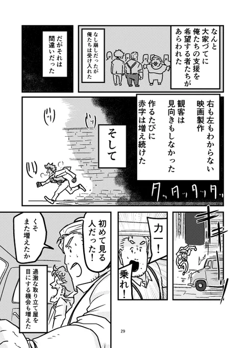 🤡と👨‍🌾が映画を作る話③(2/3)