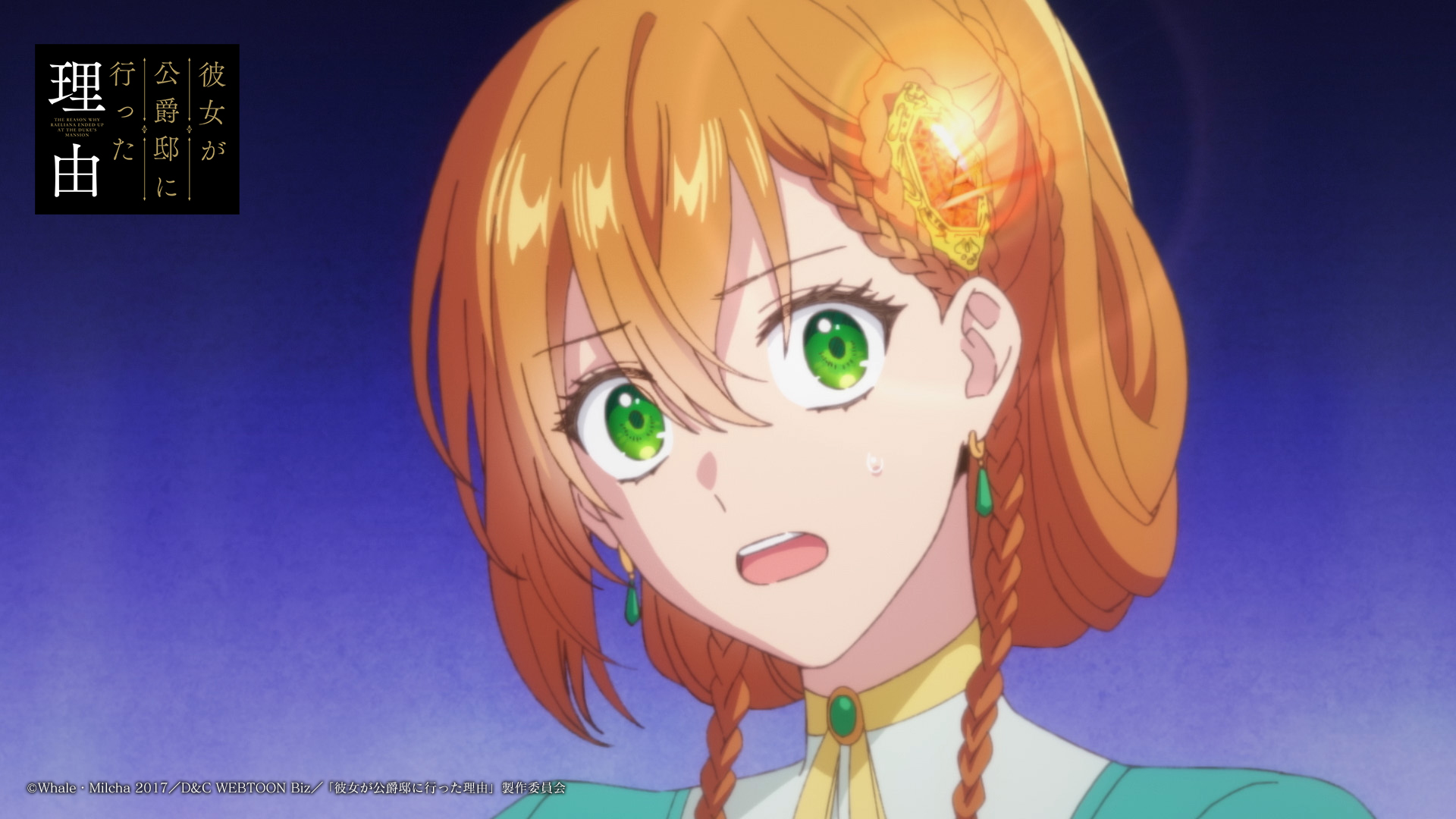 アニメ「彼女が公爵邸に行った理由」公式 on X