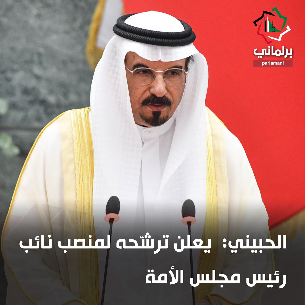 برلماني tweet media