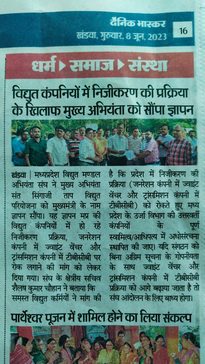 मध्य प्रदेश की ऊर्जा विभाग की उतरवर्ती कंपनियों में ज्वाइंट वेंचर एवम टी. बी. सी. बी के माध्यम से निजीकरण के विरोध में अभियंता संघ के आवाहन पर सभी इंजीनियरों एवम कर्मियों का प्रदर्शन  एवम  मुख्यमंत्री के नाम ज्ञापन ।