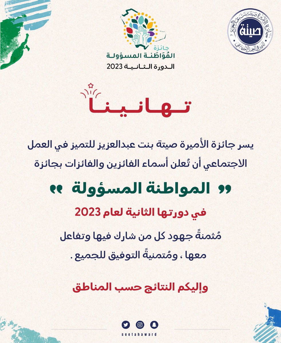 جائزة الأميرة صيتة 
المواطنة المسؤولة 