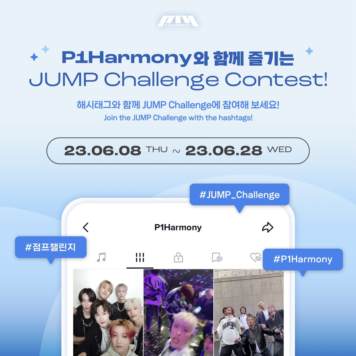 P1H_official's tweet photo. [EVENT] JUMP Challenge Contest

➕참여기간➕
2023.06.08 (THU) ~ 06.28 (Wed) KST

JUMP Challenge에 참여해 보세요! 
Join the JUMP Challenge!

#P1Harmony #피원하모니 #P1H #JUMP_Challenge #점프챌린지 https://t.co/tblPB22ov4