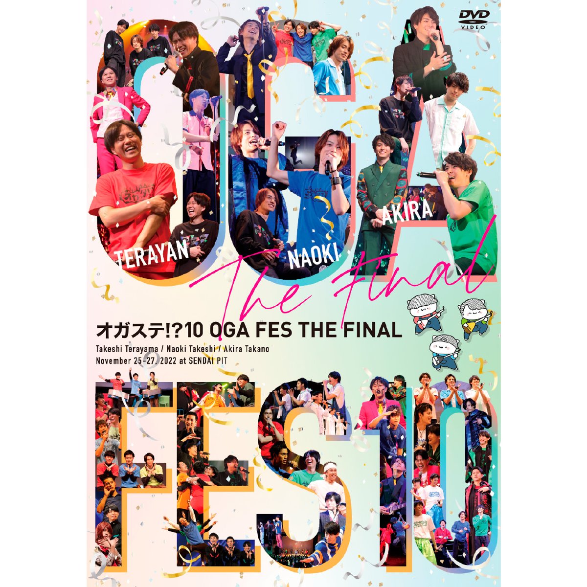 オガッタ⁉︎　オガステ⁉︎10 ライブDVD 特典付き オガステ!?10 OGA FES THE FINAL DVD予約受付まもなく終了!!📣 ＼ 6月9
