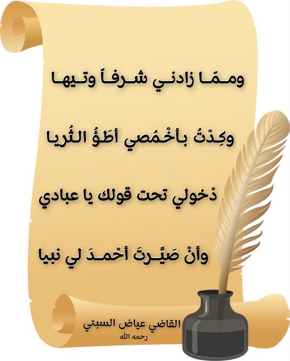 قال تعالى:
"كُونُوا رَبَّانِيِّينَ".
ما أجمل كلمة: "ربّاني"،
أفخر أنّه ربّي وأنا عبده،
هو ربّي الغني وأنا عبده الفقير،
هو ربّي القوي وأنا عبده الضعيف،
هو ربّي الباقي وأنا عبده الفاني،
هو ربّي الحي وأنا عبده الميّت،
إن سألته أعطاني،
وإن استغفرته غفر لي،
وإن دعوته أجابني،