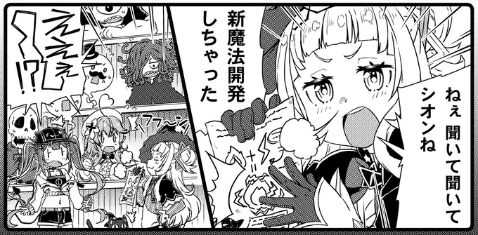 【お知らせ】 明日6月9日(金)は「 #それゆけ魔界学校 」第2話更新日🎉  新魔法を開発し、学校のみんなにお披露目するシオン! …のはずが何故か学校中を巻き込んだ事件に発展して…!?  明日の更新をお楽しみに💫  🔽前話のおさらいはこちらから!  #hololiveALT #LINEマンガ