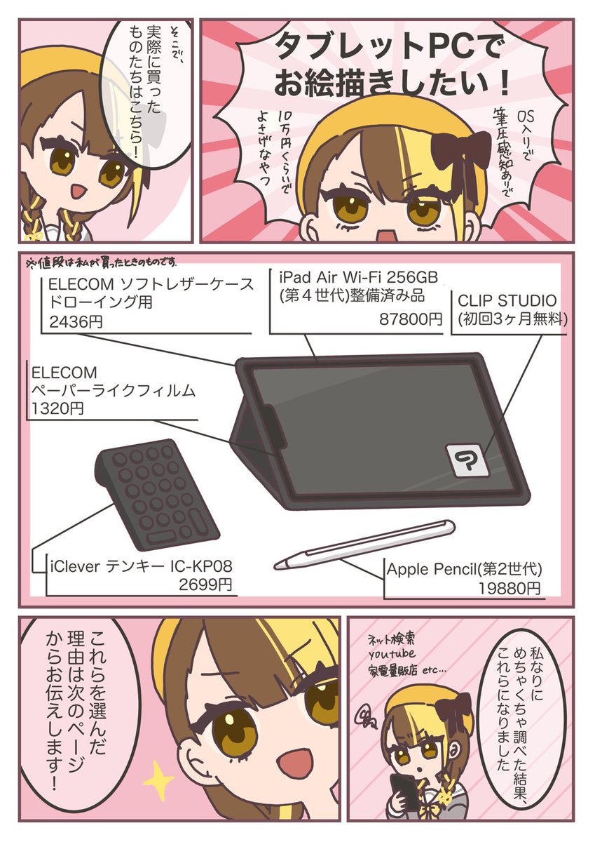 【正直レポ漫画】 タブレットPCでお絵かきがしたい!!と思い立ち、iPadを買った話です タブレットPC何買えばいいんだろう···という方の参考になれば嬉しいです😌  #タブレットPC #レポート漫画 #iPad