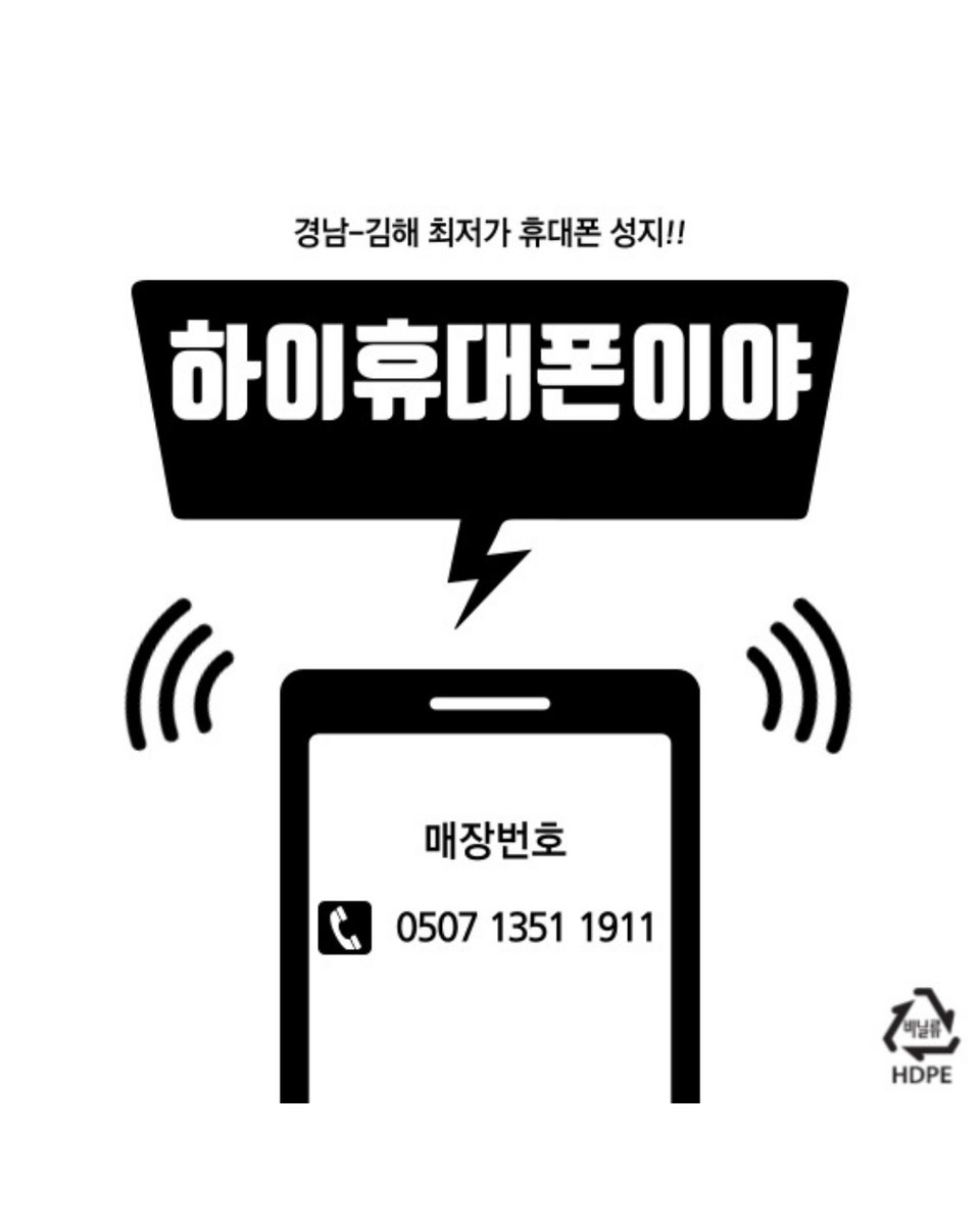 hicellphone's tweet photo. 🌟김해 휴대폰 성지🌟
🥕당근마켓 1위 매장 
 
하이~휴대폰이야 입니다. 
 
📱신규 모델 갤럭시 A24 출시📱 
 
✅경남-김해 최저가!! 당근마켓에서 "하이휴대폰이야" 검색 하시면 실제 후기 확인 가능!!
 
✅매장번호 : 0507 1351 1911 
 
✅매장 위치 : 내외로 95번길 15
(내외동 이삭토스트 근처) https://t.co/8OMmA4Enuw