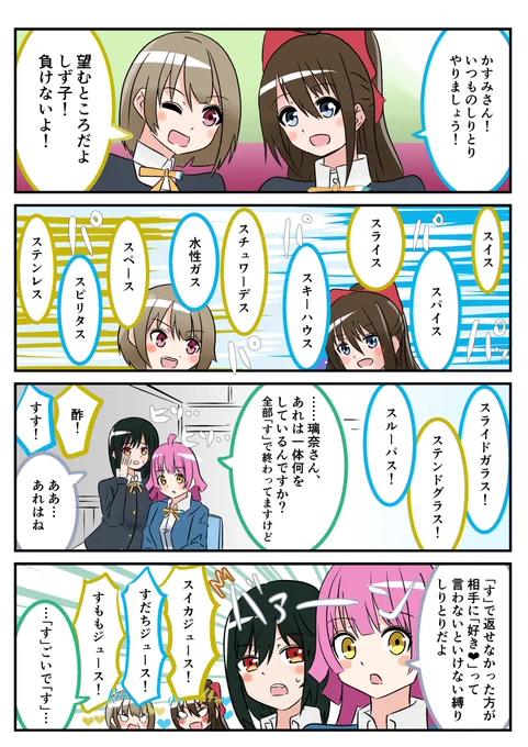 【再掲】しずかすイチャイチャしりとり
#虹ヶ咲 #lovelive 