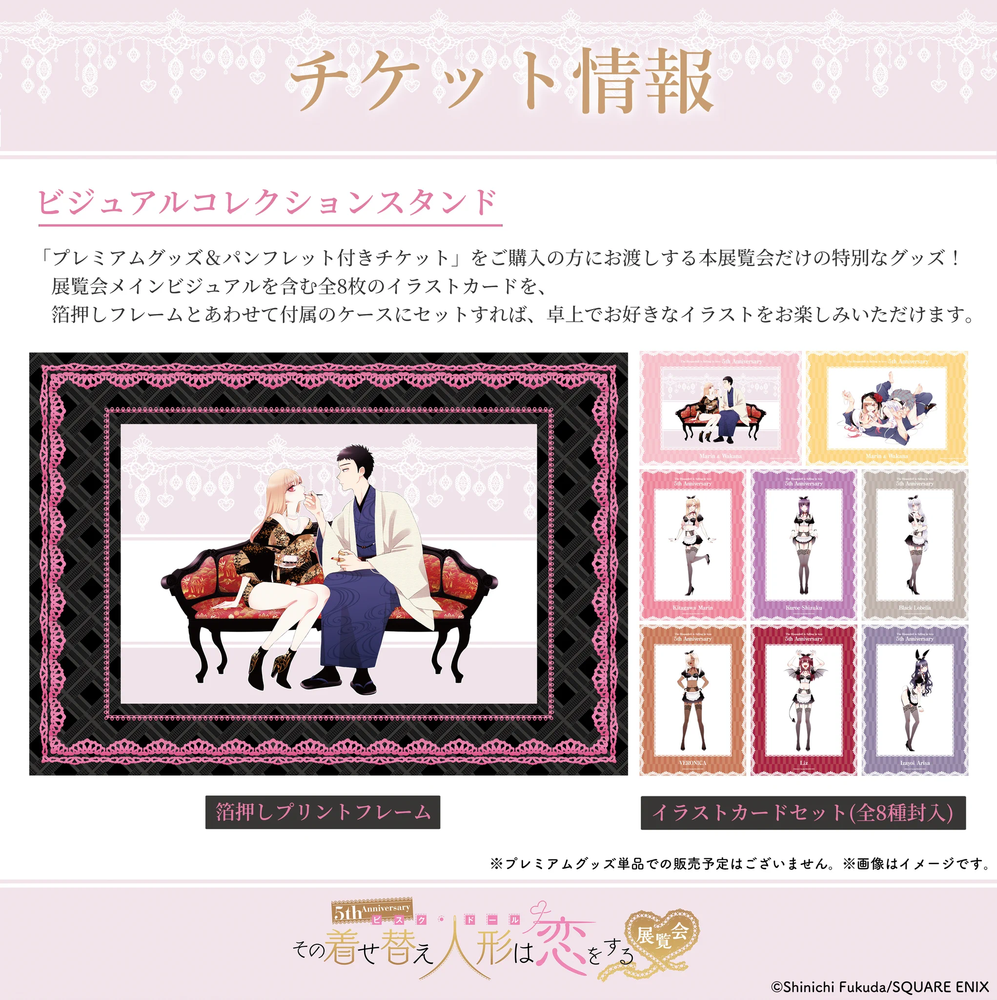 5th Anniversary 『その着せ替え人形は恋をする』展覧会 on X