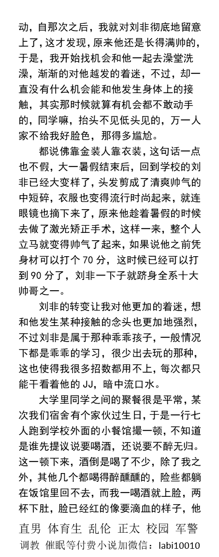 KellyBurkes's tweet photo. 《直男同学的第一次》
随着我舌头的挑动，醉酒后的室友呼吸变得粗重起来，肥软的鸡巴在我的双重刺激下急剧的涨大，马眼处有丝丝的粘液流出来……
校园、勾引、gay朋友、军人、警察、肌肉腹肌猛男
【买男男小说-微信：lmyp9876】          
☆①点赞、转发此推文和②主页置顶推文加微信送此本 ☆ https://t.co/F0MY4q1fmo