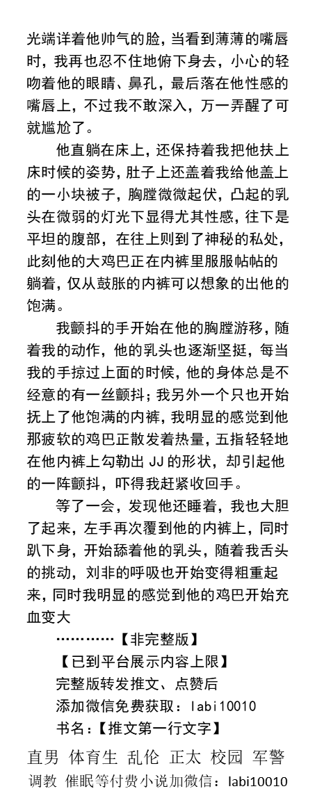 KellyBurkes's tweet photo. 《直男同学的第一次》
随着我舌头的挑动，醉酒后的室友呼吸变得粗重起来，肥软的鸡巴在我的双重刺激下急剧的涨大，马眼处有丝丝的粘液流出来……
校园、勾引、gay朋友、军人、警察、肌肉腹肌猛男
【买男男小说-微信：lmyp9876】          
☆①点赞、转发此推文和②主页置顶推文加微信送此本 ☆ https://t.co/F0MY4q1fmo