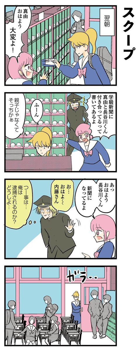 中学を30年卒業できない男の話 中学30年生ハセガワ第8話(4/4) #4コマ #4コマ漫画 #漫画 #マンガ #創作漫画 #漫画が読めるハッシュタグ
