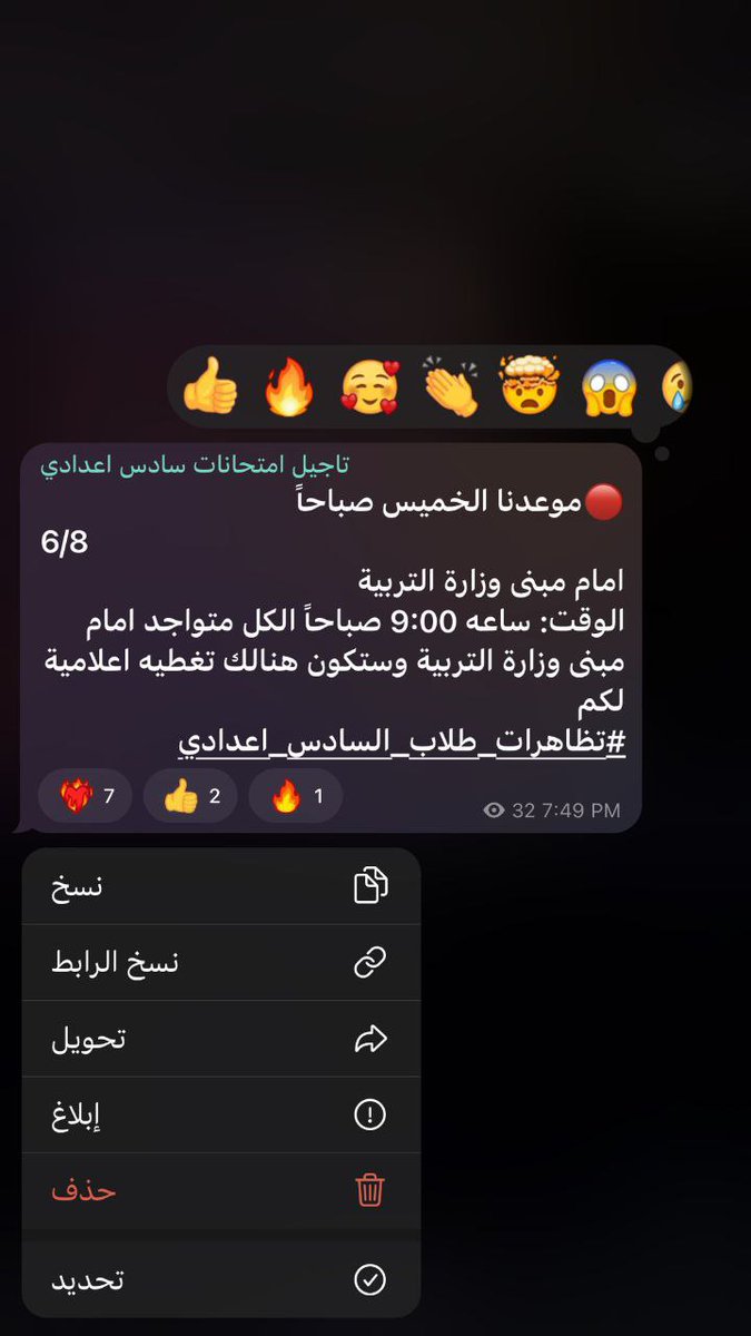 #تظاهرات_طلاب_السادس_اعدادي