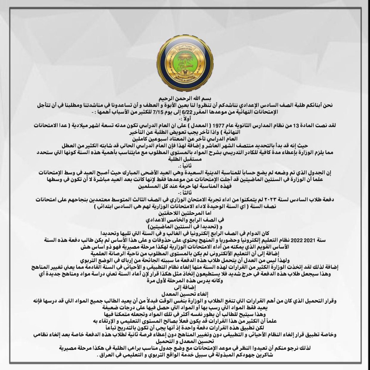 #تظاهرات_طلاب_السادس_اعدادي