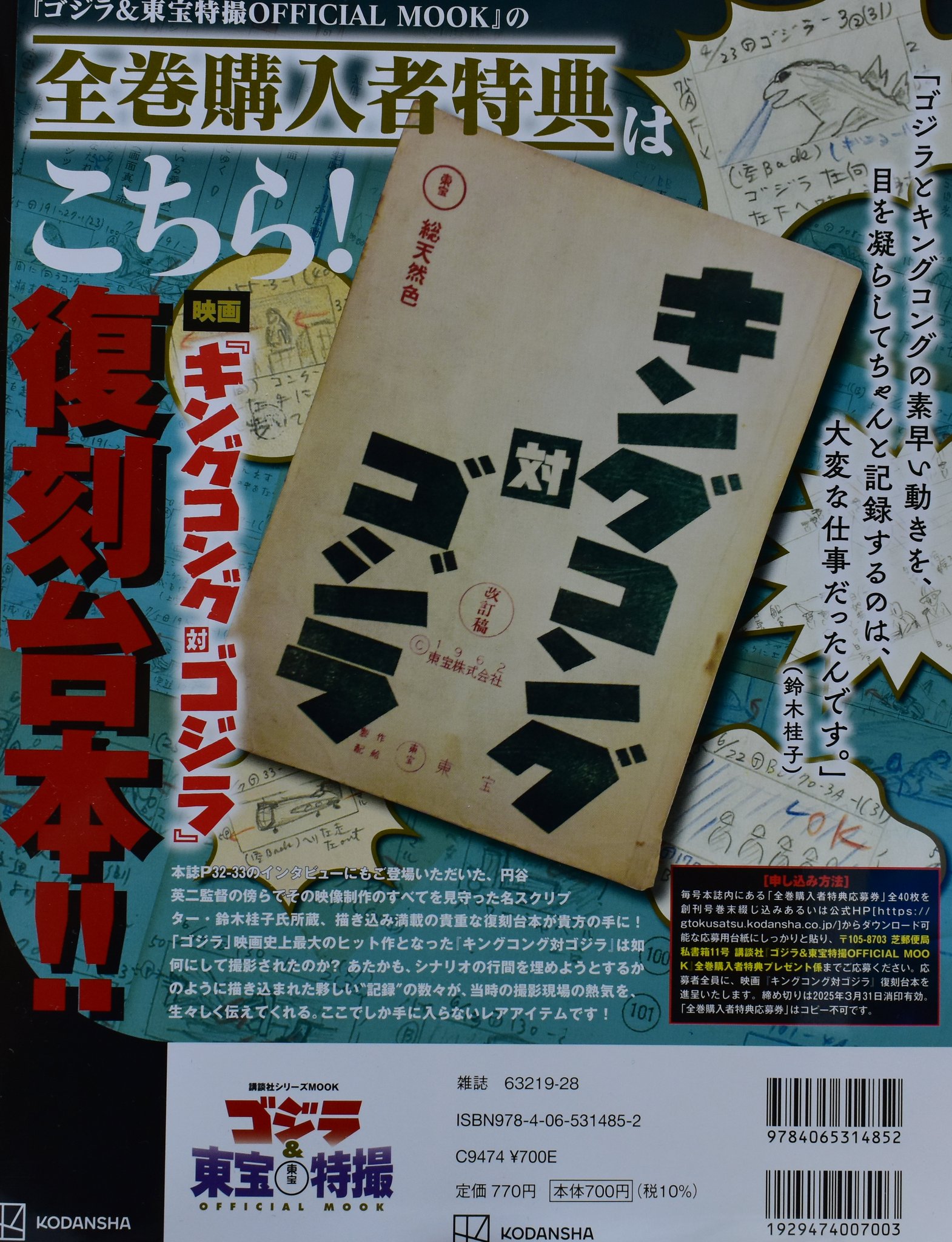 映画「キングコング対ゴジラ」復刻台本 映画「キングコング対ゴジラ」復刻台本 （ゴジラxコング 新た