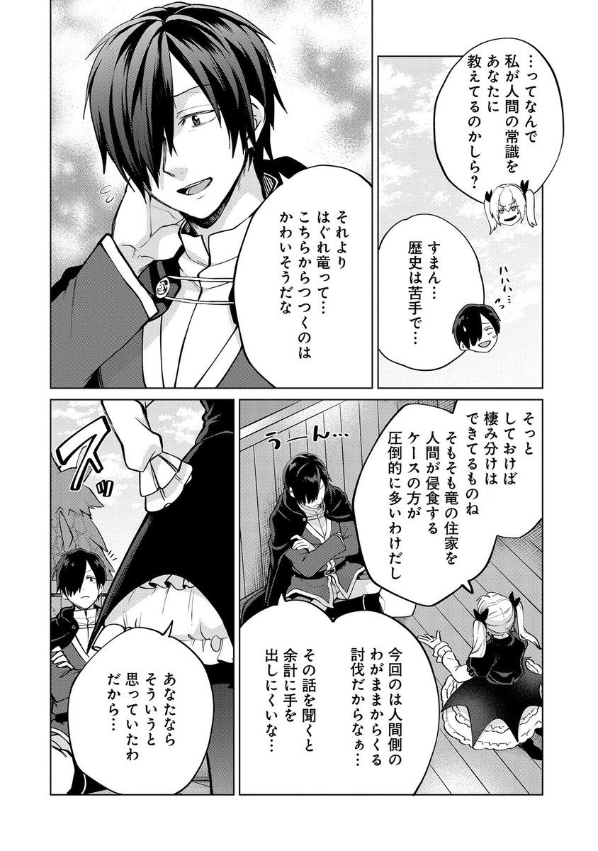 【最新話更新!】 「追放されたお荷物テイマー、世界唯一のネクロマンサーに覚醒する」第25話-①
漫画:青峰翼/原作:すかいふぁーむ・日向あずり

ドラゴン討伐に行くにあたり、どんなドラゴンを討伐するか、ランドが考えているとミルムから驚きの提案が……。

https://t.co/qDZhe52jAc 