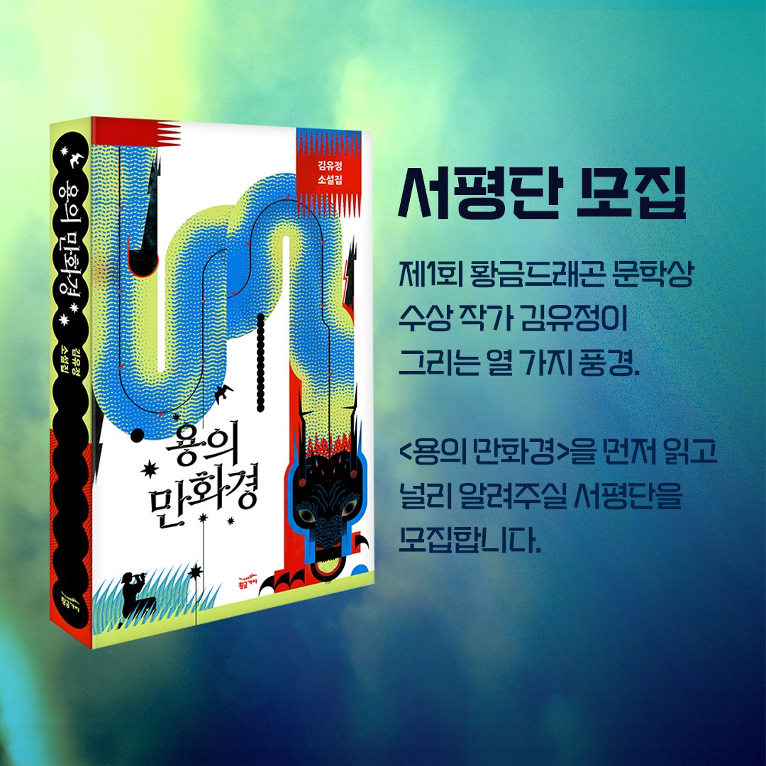 황금가지 tweet media