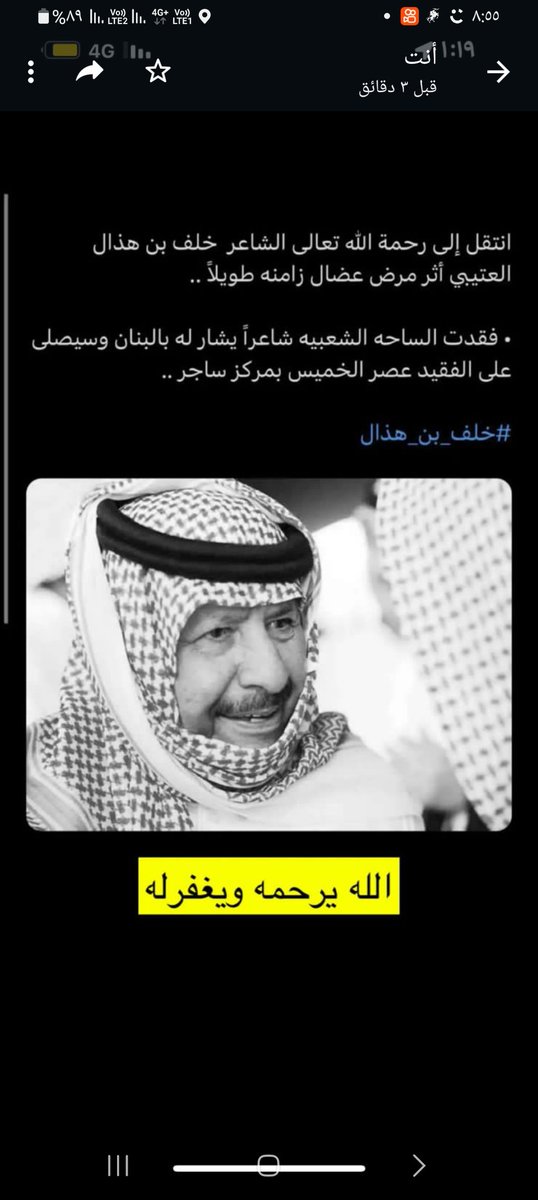 #خلف_بن_هذال_في_ذمه_الله 
رحمك الله ...ياشاعر الوطن ... عشقنا منذ طفولتنا في القصايد الوطنيه ..والان شارفنا  على الخمسين  الله يرحمك