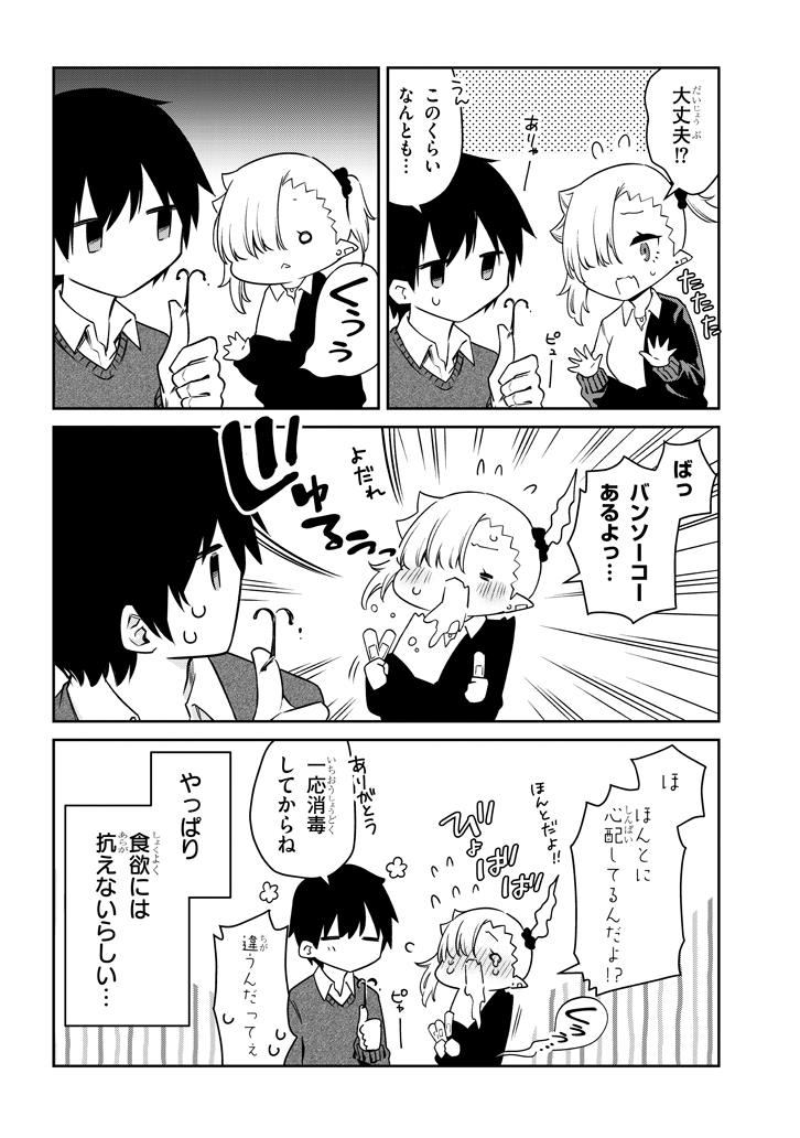 血をちゃんと吸えない吸血鬼ちゃんと抗えない食欲 #ちゃんと吸えない吸血鬼ちゃん #マンガが読めるハッシュタグ