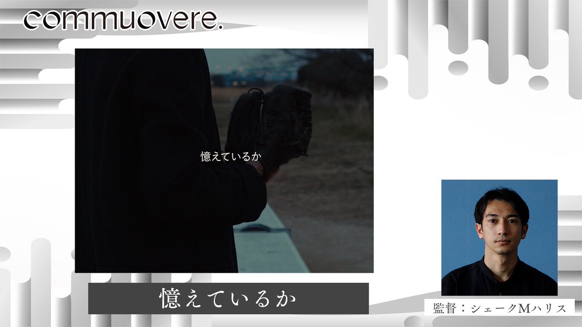 CommuObele's tweet photo. 6月10日（土）19:30 - 21:30   登壇者

『サヨナラノアト』
監督　緒方一智

『ボクには時間がある』
監督　髙橋栄一

『憶えているか』
監督　シェークMハリス

出演　藤公太　吉川流光

※直前に変更の可能性があります

🈵席 https://t.co/qccAenacMO
