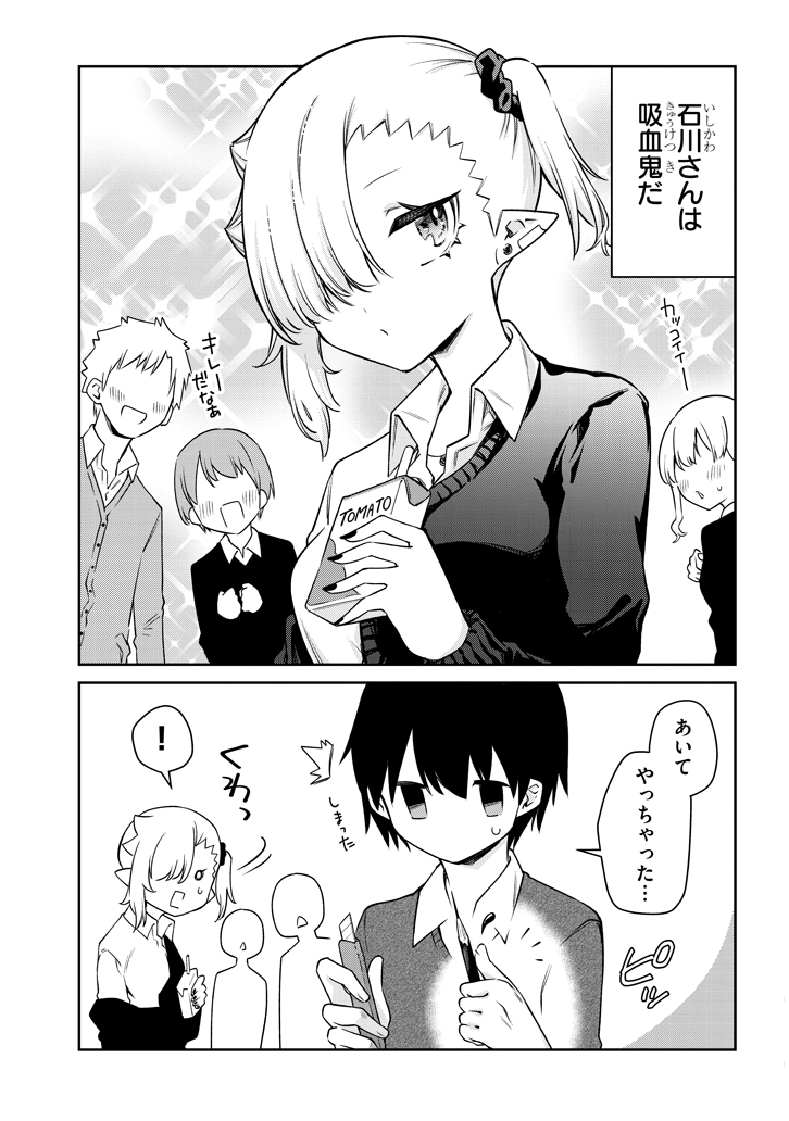 血をちゃんと吸えない吸血鬼ちゃんと抗えない食欲 #ちゃんと吸えない吸血鬼ちゃん #マンガが読めるハッシュタグ