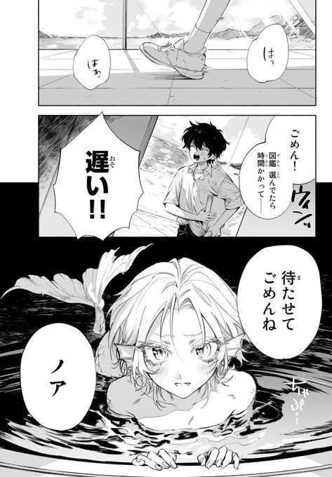 人魚と声を失った少年の約束は。(1/17) #漫画が読めるハッシュタグ