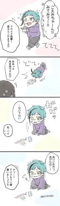 ※頭しか出てないけど一応女監督生 ※年齢操作 🦈 今度は慎重にね。 #twstプラス