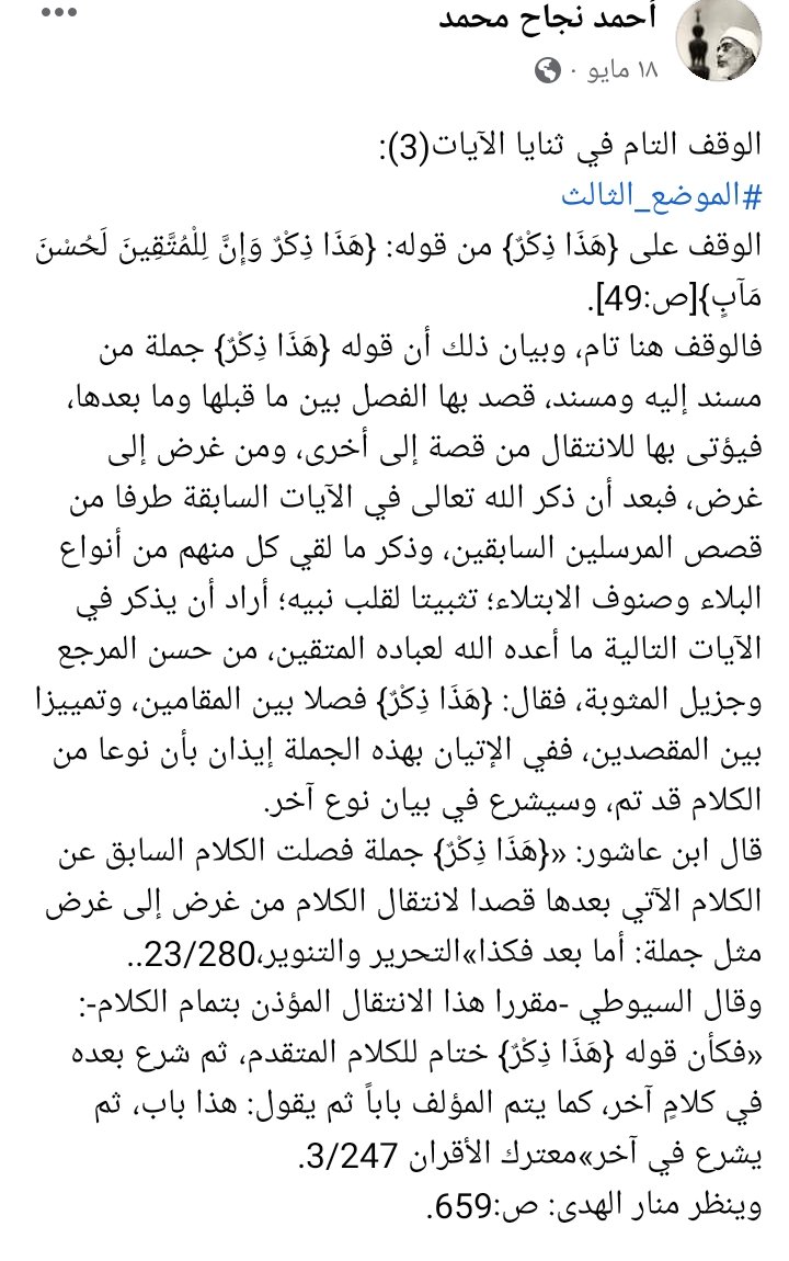 الوقف التام في ثنايا الآيات، #الموضع_الثالث👇👇