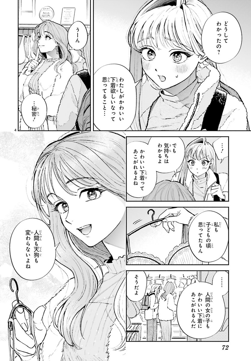 人間と天狗の恋物語💘  

街もおしゃれも知らない天狗が、 
八王子駅へ初めてのお出かけ!  

#七尾朋 『八王子名物 天狗の恋』 