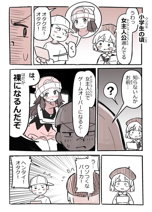 女主人公でゲームオーバーになると……