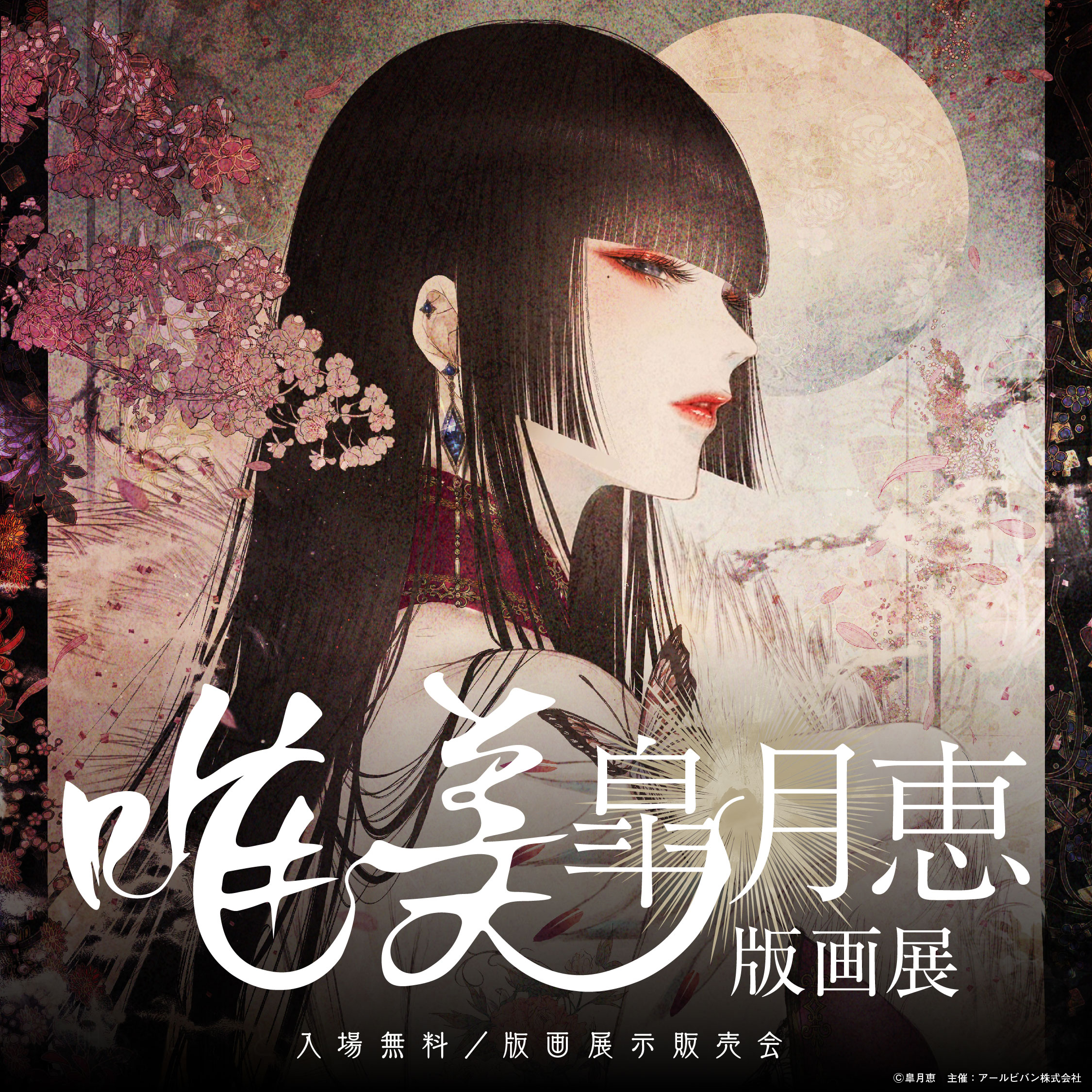 アールジュネス・イラスト展【公式】 on X: 