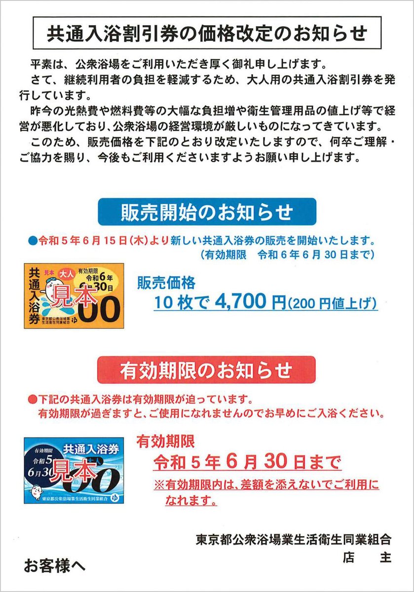 施設利用券東京都 共通入浴券 17枚セット 無料で銭湯入れます。 令和