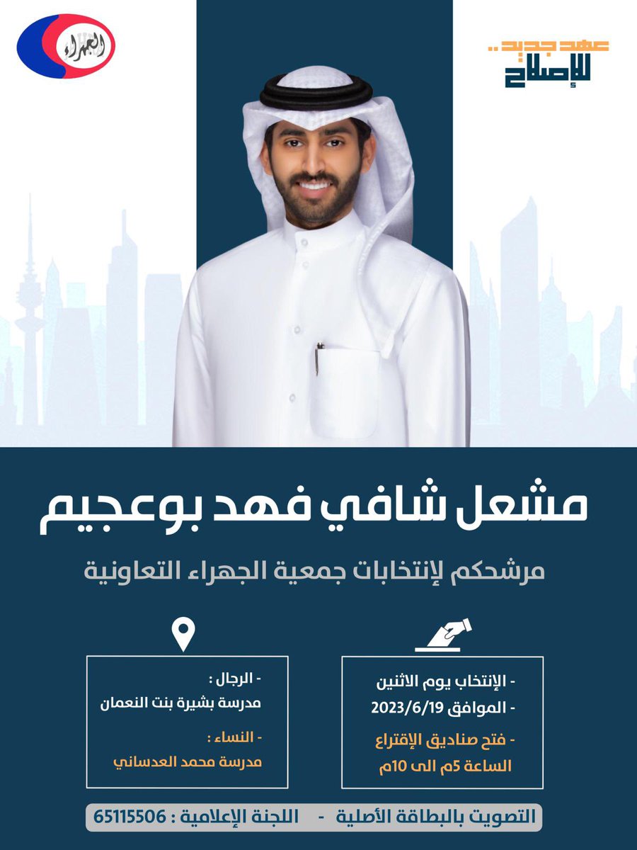 M_bo3jim's tweet photo. نسأل الله التوفيق 

#جمعية_الجهراء_التعاونية https://t.co/N53CN01M7F