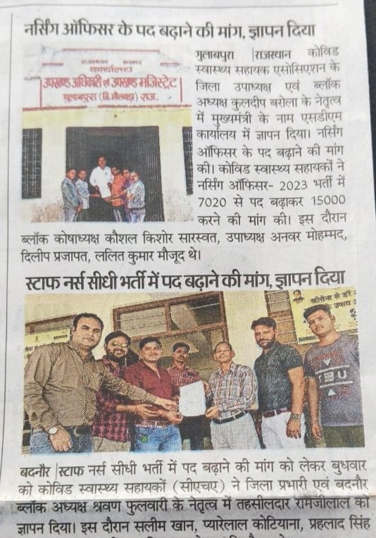 drManojjoshiNSO's tweet photo. @RajCMO नर्सेज कर्मियों के तीस हजार से ज्यादा पद रिक्त है सभी रिक्त पद CHA नर्सेज को लेते हुए भरे जाएं।
#CHO_का_पेपर_रद्द_करो
#नर्सेज_ऑफीसर_मे_पद_बढ़ाओ
@1stIndiaNews
@8PMnoCM @_lokeshsharma https://t.co/ZsCwM966h1