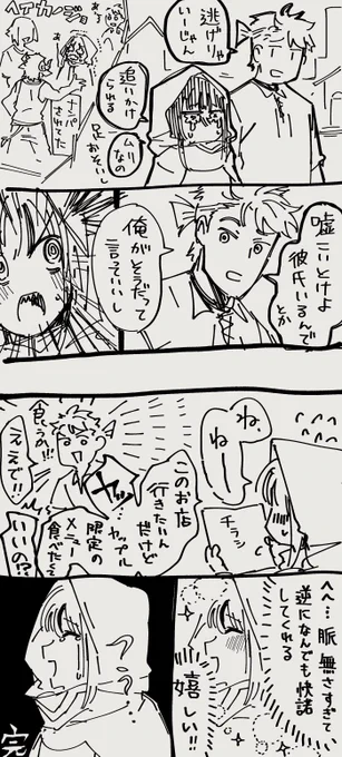 彼氏(偽)
