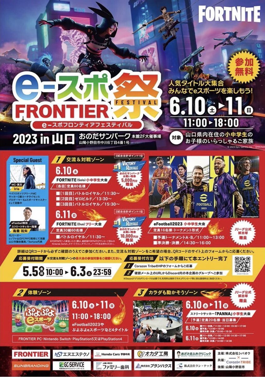 renofayamaguchi's tweet photo. 6/11(日)山陽小野田市との連携事業の一環で、おのだサンパークで開催される、「e-スポフロンティアフェス���ィバル」に選手とレノ丸が参加します！

14:00-15:00に体験ゾーンなどに参加しますので、ぜひご来場ください！

#renofa https://t.co/aOEx2SihDW